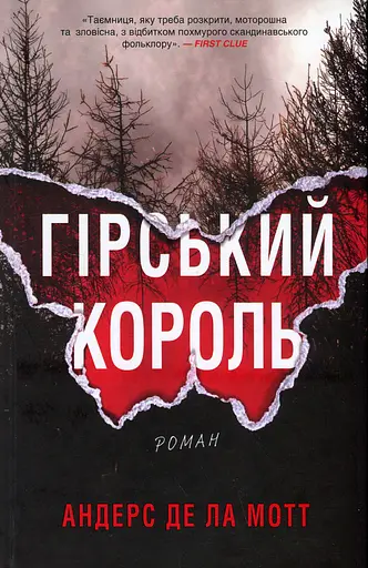 Гірський король