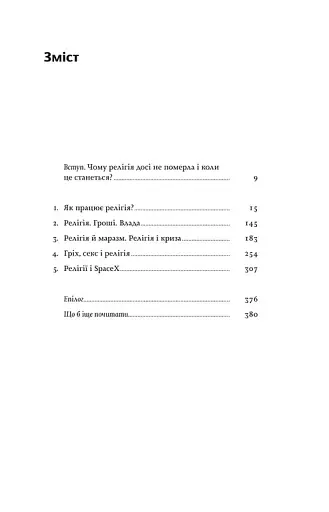 Релігія має померти, або У кого ми повіримо після Бога - фото 4