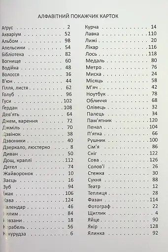 Зорові диктанти з української мови. 2 клас - фото 2