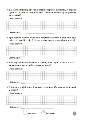 Математика. Завдання для відпрацювання навичок усних обчислень та розв’язання задач. 2 клас - фото 9
