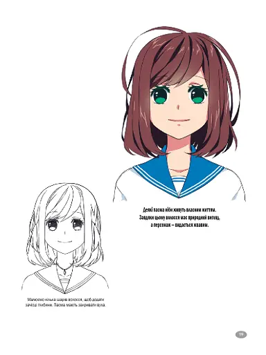 Як малювати аніме. Вчимося малювати оригінальних персонажів за простими шаблонами - фото 14