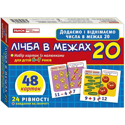Набор карточек Ranok Creative Учимся считать дома и в детском саду. Счет в пределах 20 13107067У