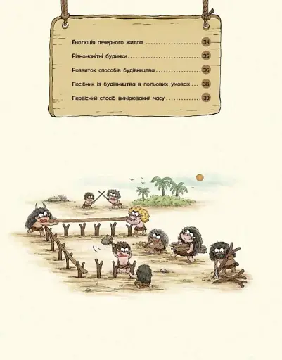 Життя первісних людей. Перші будинки - фото 2