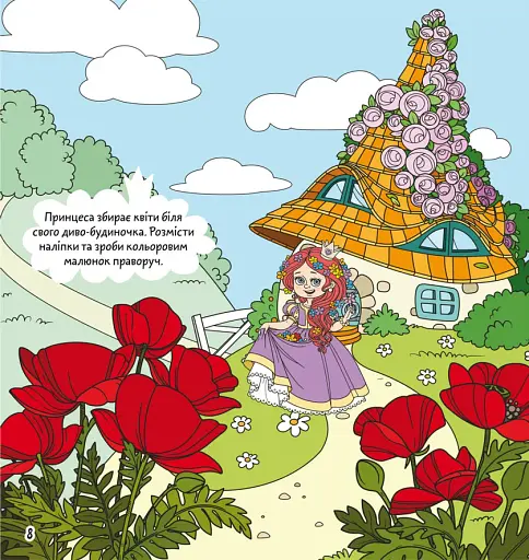 Розмальовки, аплікації, завдання. Принцеси. Прекрасні та дивовижні. 40 наліпок - фото 2