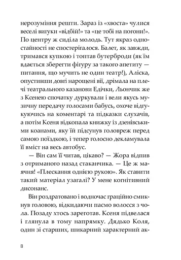 Метод дзен - фото 7