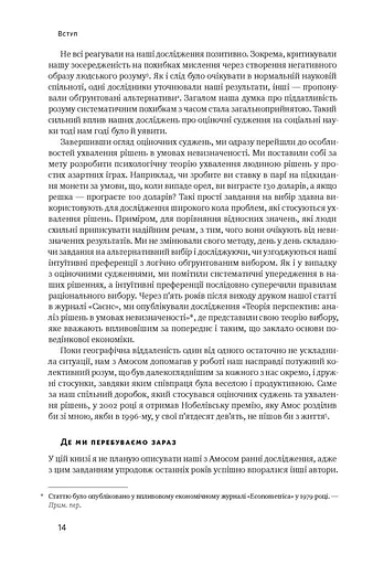 Мислення швидке й повільне - фото 13