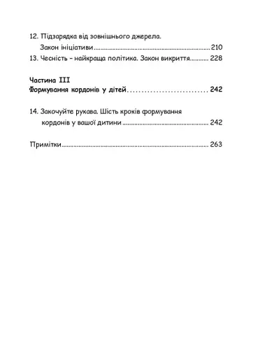 Як виховати в дитині почуття відповідальності. 10 принципів, які мають знати всі батьки - фото 3