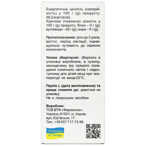 Дієтична добавка Холосас Плюс сироп 200 мл - фото 4