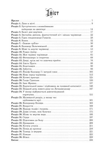 Мертва вода живого міста - фото 12