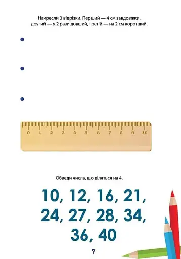 Вчимося на відмінно. Математичний інтенсив - фото 5