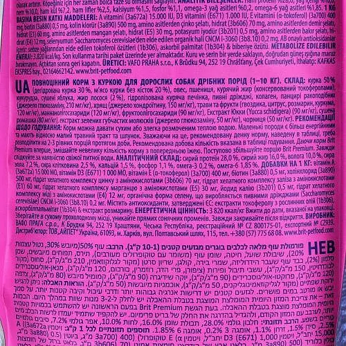 Сухой корм Brit Premium Dog Adult S для взрослых собак мелких пород, с курицей, 8 кг - фото 6