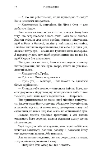 Жага. Плекання. Книга 6 - фото 7