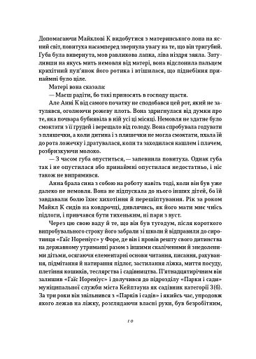 Життя й часи Майкла К - фото 3