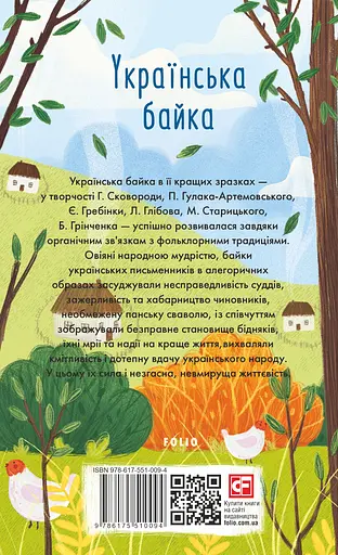 Українська байка - фото 2