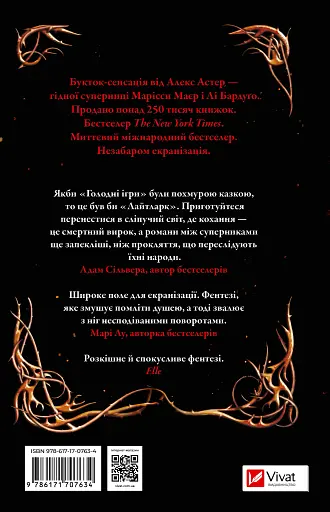 Лайтларк. Книга 1 - фото 2