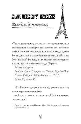 Модель під прикриттям. Модний злочин. Книга 1 - фото 9