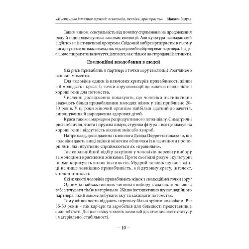 Мистецтво інтимної гармонії: психологія, техніки, пристрасть - фото 8