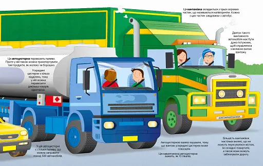 Велика книга вантажівок і не тільки - фото 6