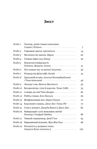 Коротка історія філософії - фото 2