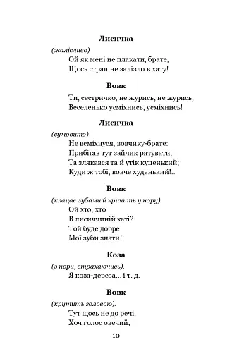 Пан Коцький. Вибрані творі для дітей - фото 10