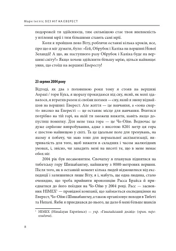 Без ніг на Еверест - фото 6