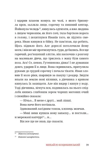 Тіни забутих предків - фото 15