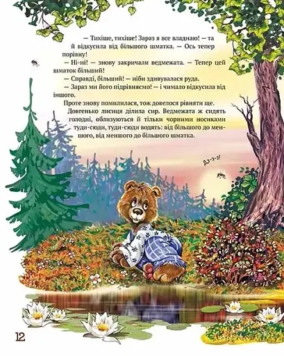 Улюблені казки на ніч - фото 6