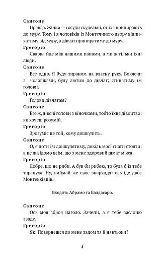 Ромео і Джульєтта - фото 6