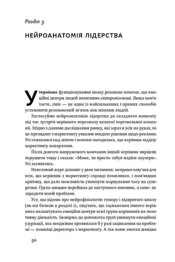 Емоційний інтелект лідера - фото 15