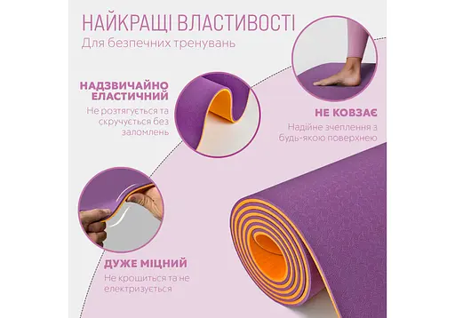 Коврик для йоги и фитнеса EasyFit TPE+TC 6 мм двухслойный + Чехол фиолетовый с оранжевым (EF-1924s-VO) - фото 3