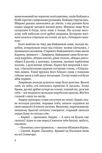 Кайдашева сім’я - фото 3