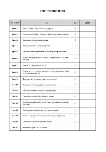Українська мова. 2 клас. Розвиток зв’язного мовлення. Конспекти уроків - фото 2