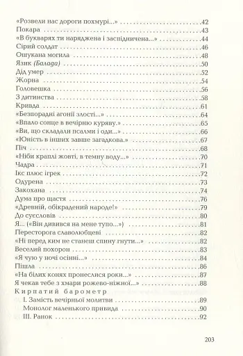 Задивляюсь у твої зіниці - фото 6