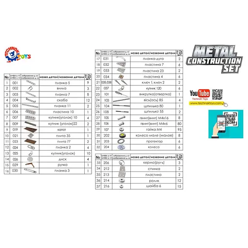 Дитячий Конструктор металевий "Мілітарі"ТехноК 3862TXK, 334 деталі - фото 6