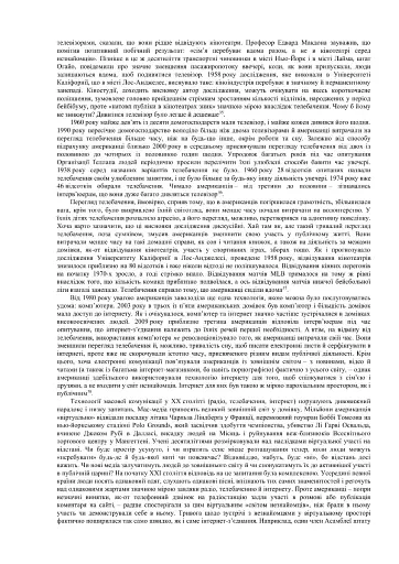 Створено в Америці. Соціальна історія культури й характеру американців - фото 12