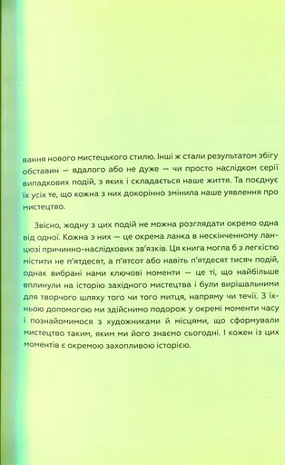 Ключові моменти в мистецтві - фото 5