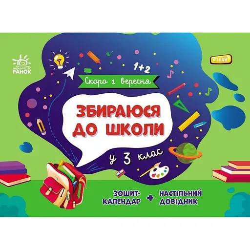 Собираюсь в школу в 3 класс