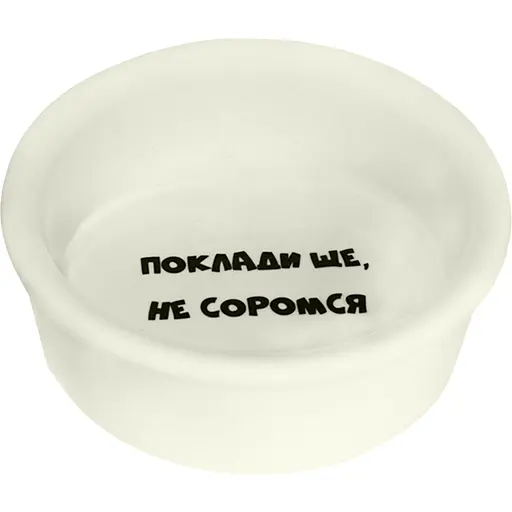 Миска керамічна Lucky Pet для собак та котів 250 мл 