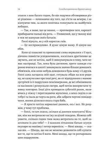 Солодка крамничка другого шансу - фото 11