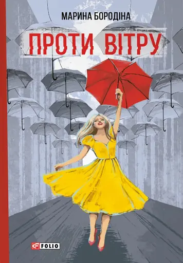 Проти вітру