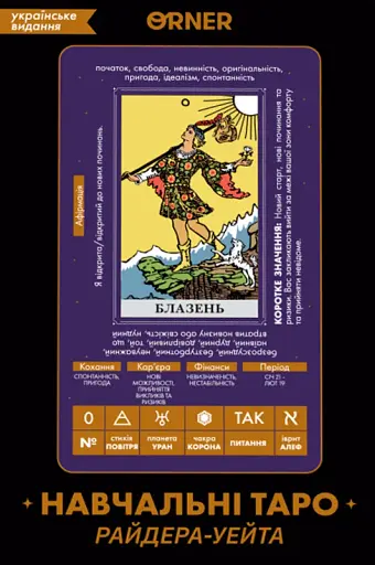 Карти Таро. Навчальні Таро Райдера-Уейта