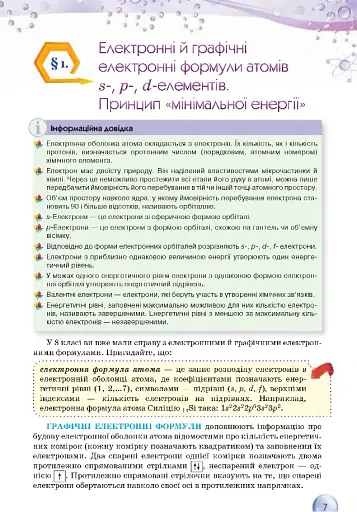 Хімія 11 клас. Рівень стандарту - фото 2