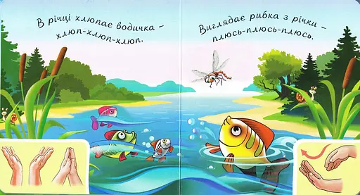 Книга У лісі біля річки. Аґусики вчаться говорити. Автор - Валентина Рожнів (Богдан) - фото 2