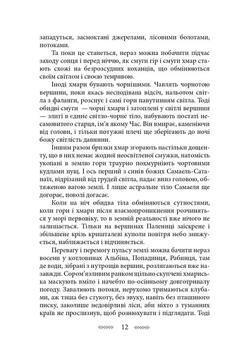 На високій полонині. Книга 2. Нові часи. Чвари - фото 8