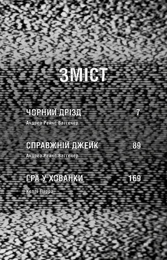 Жахастики Фазбера. Чорний дрізд. Книга 6 - фото 4