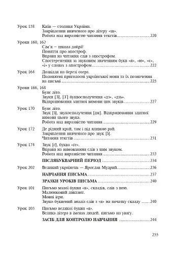 Методичні рекомендації до проведення уроків навчання грамоти за букварем і зошитами для письма. 1 клас - фото 17