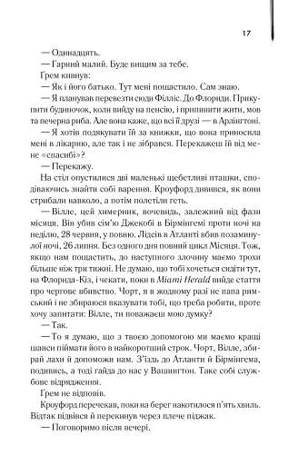 Червоний Дракон - фото 10