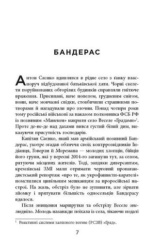Книга Позивний "Бандерас". Книга 2. Операція "Томос" - Сергій Дзюба, Артемій Кірсанов (Фабула) - фото 2