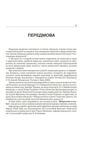 Мінералогія. Частина 2 - фото 7