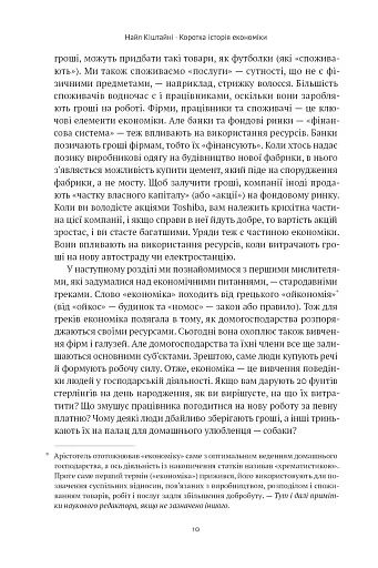 Коротка історія економіки - фото 11
